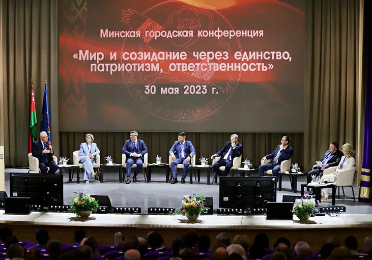 Пленарное заседание Минской городской конференции «Мир и созидание через единство, патриотизм, ответственность»