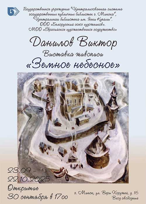 Творческая встреча с&nbsp;художником В.&nbsp;Даниловым