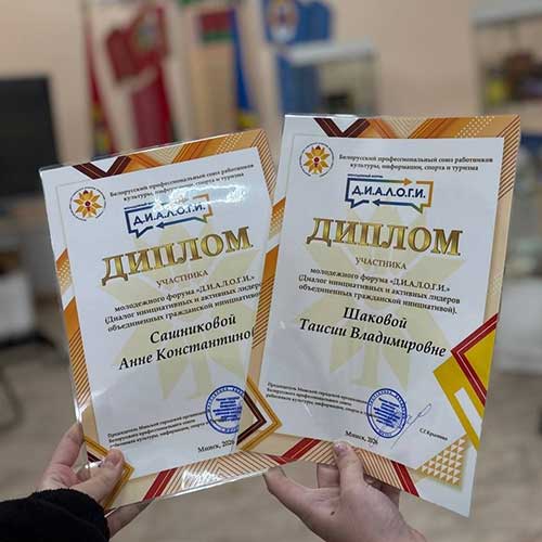 Молодёжный форум «Д.И.А.Л.О.Г.И.»