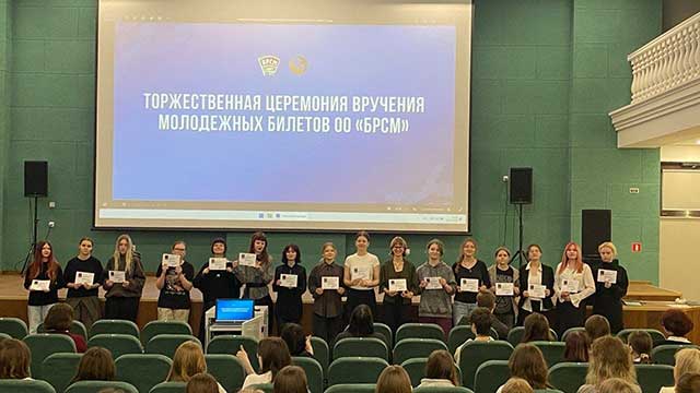 Билеты БРСМ