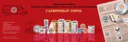 Голенко Разработка фирменного стиля для молочной компании 2008