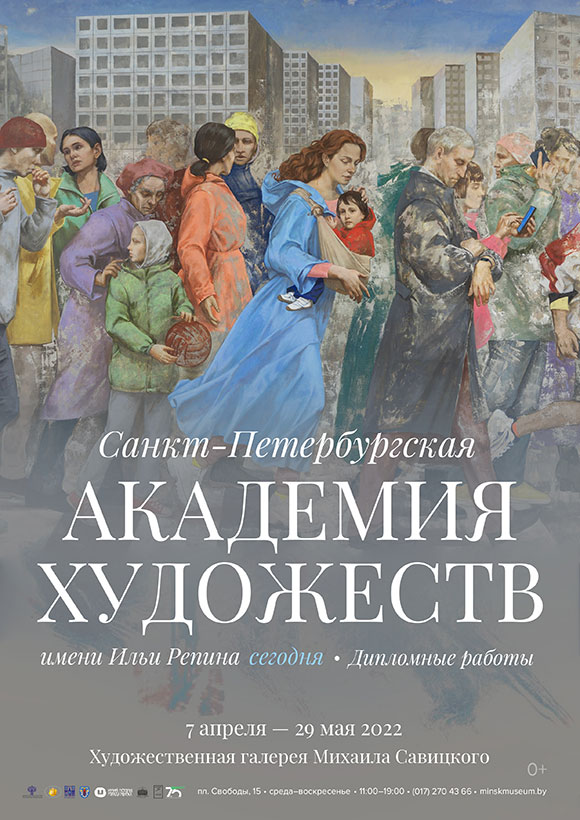 Санкт-Петербургская академия художеств имени Ильи Репина сегодня. Дипломные работы