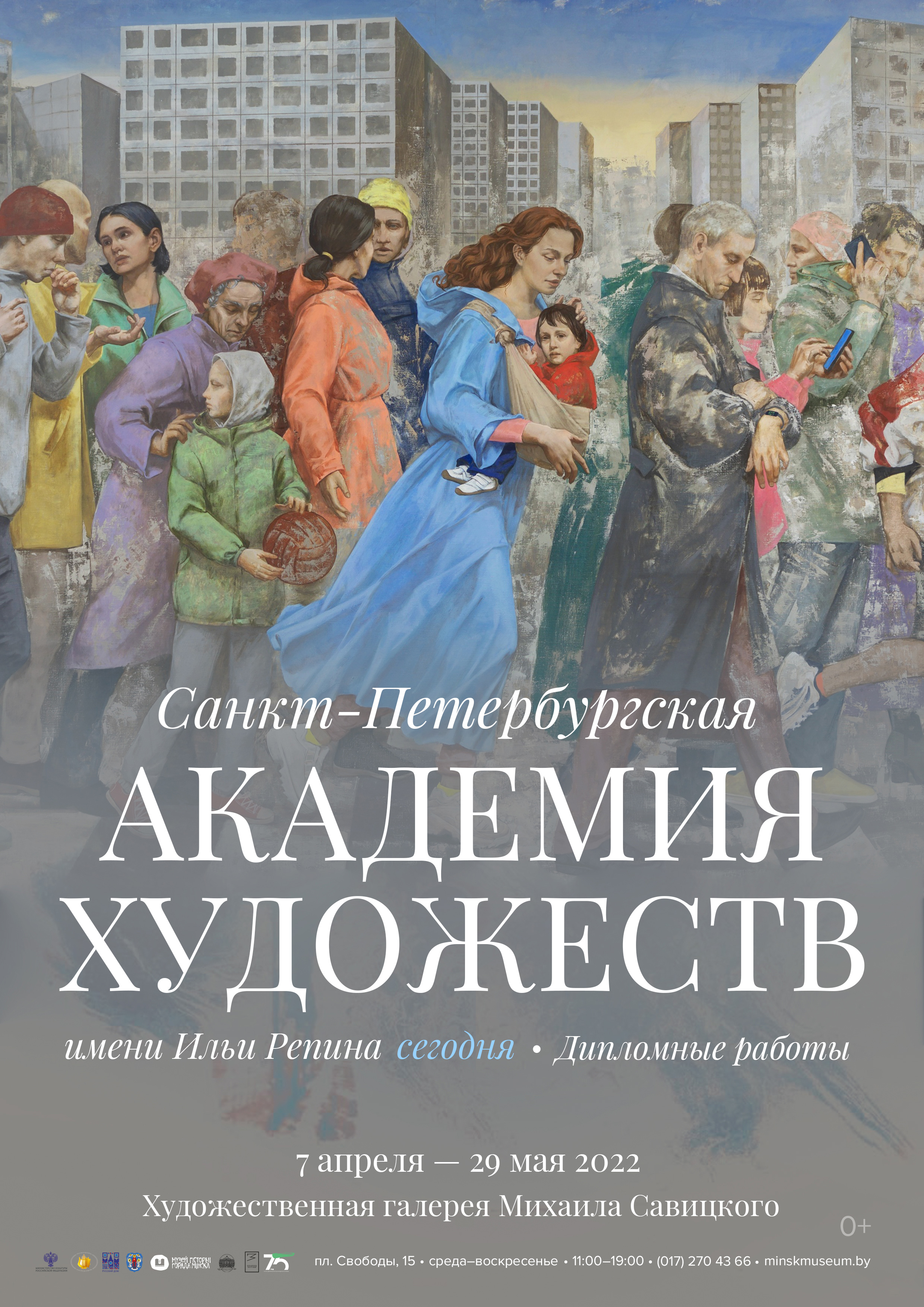 Афиша – Санкт-Петербургская академия художеств имени Ильи Репина сегодня. Дипломные работы